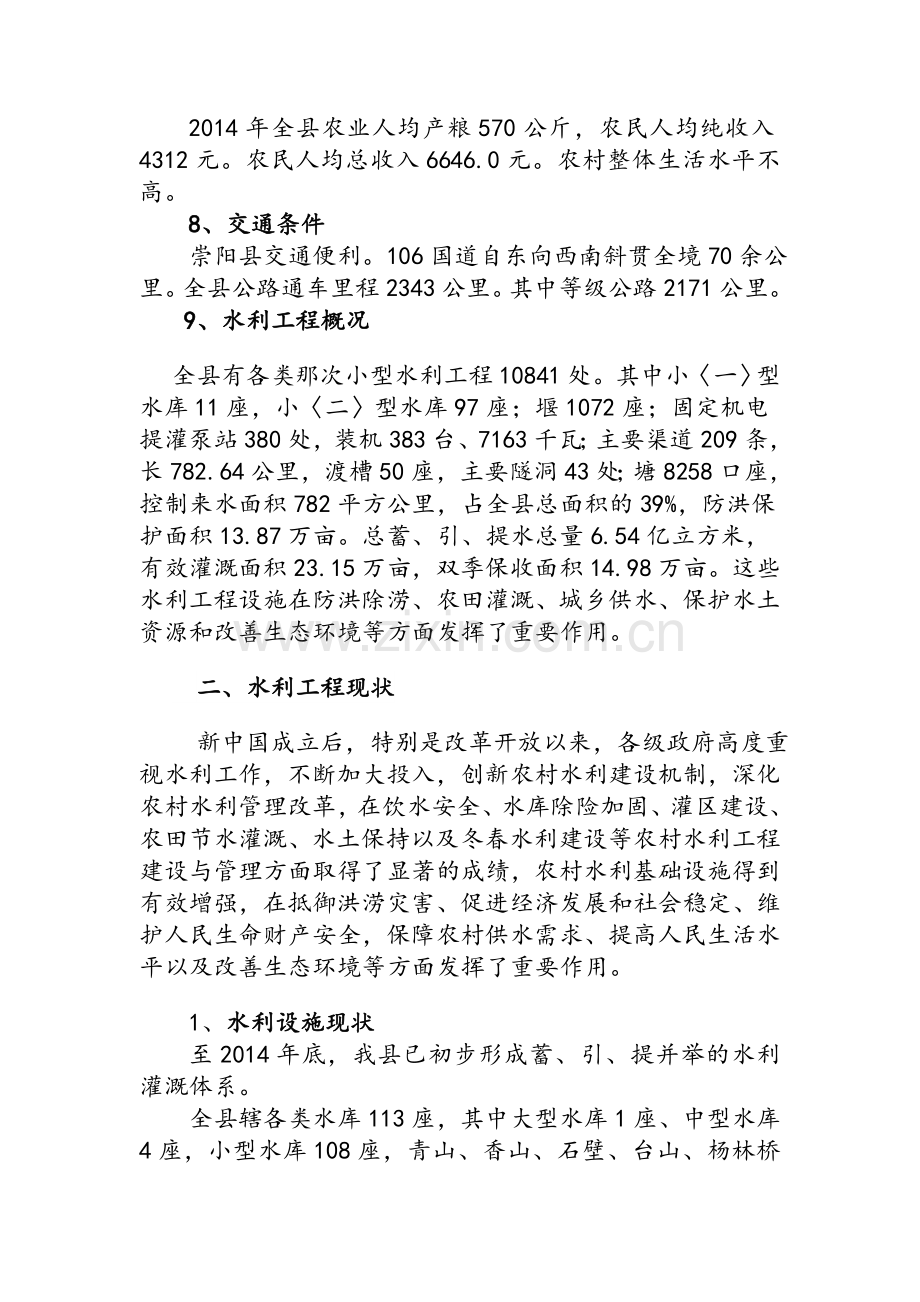 农村水利设施维修养护实施方案.doc_第3页