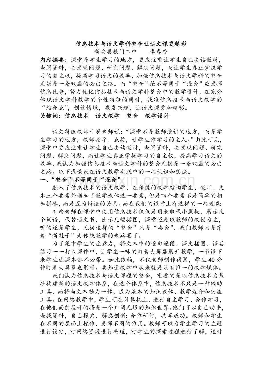 信息技术与语文学科整合让语文课.doc_第1页