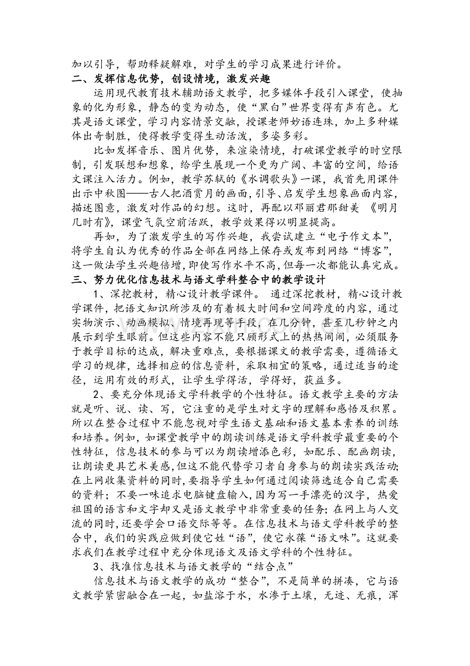 信息技术与语文学科整合让语文课.doc_第2页