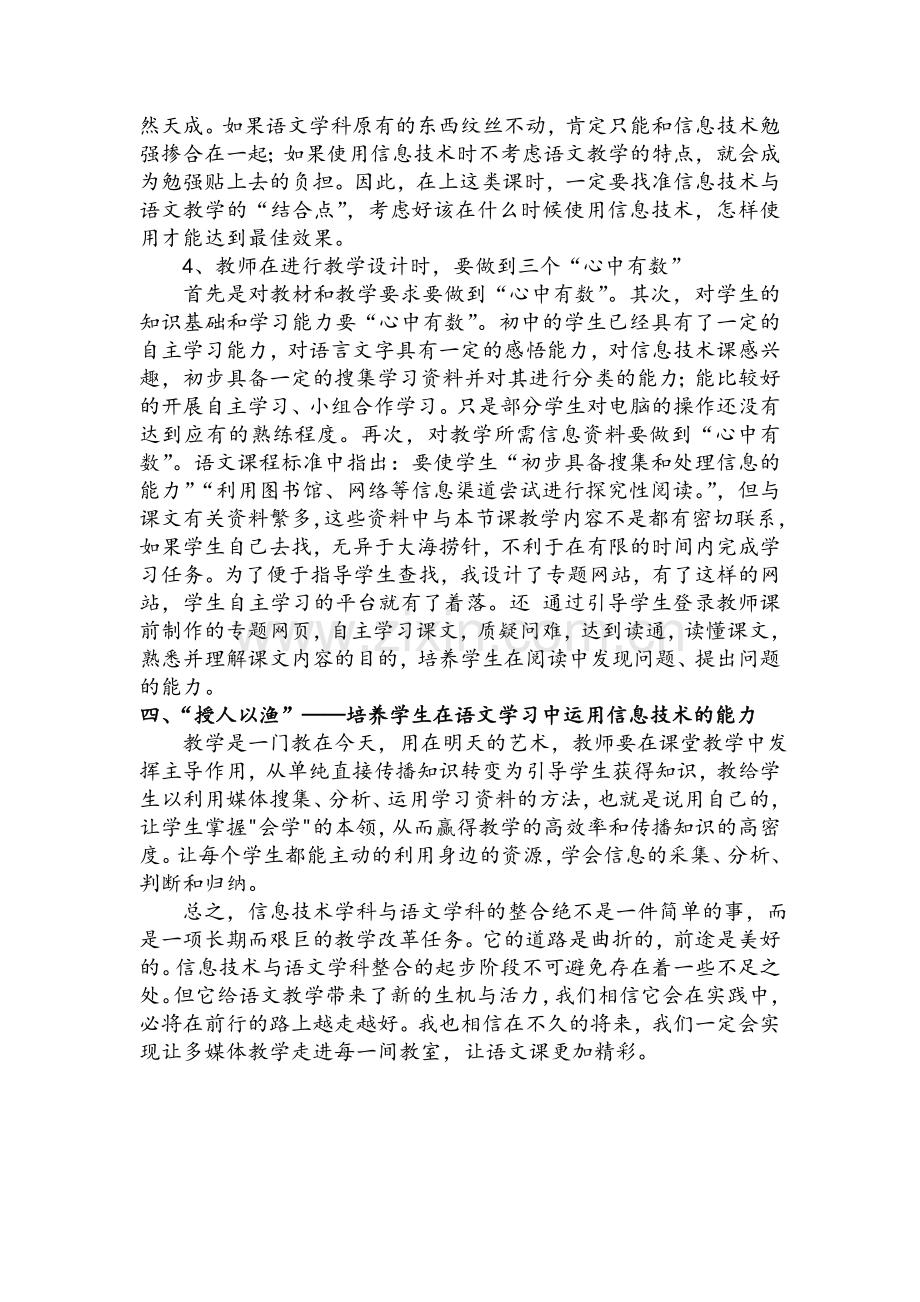 信息技术与语文学科整合让语文课.doc_第3页