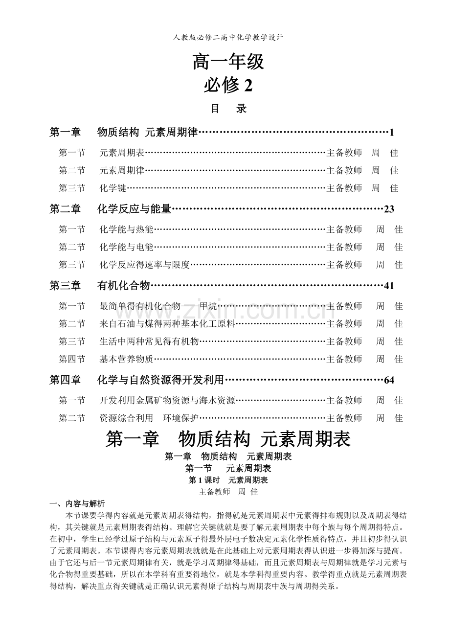 人教版必修二高中化学教学设计.doc_第1页