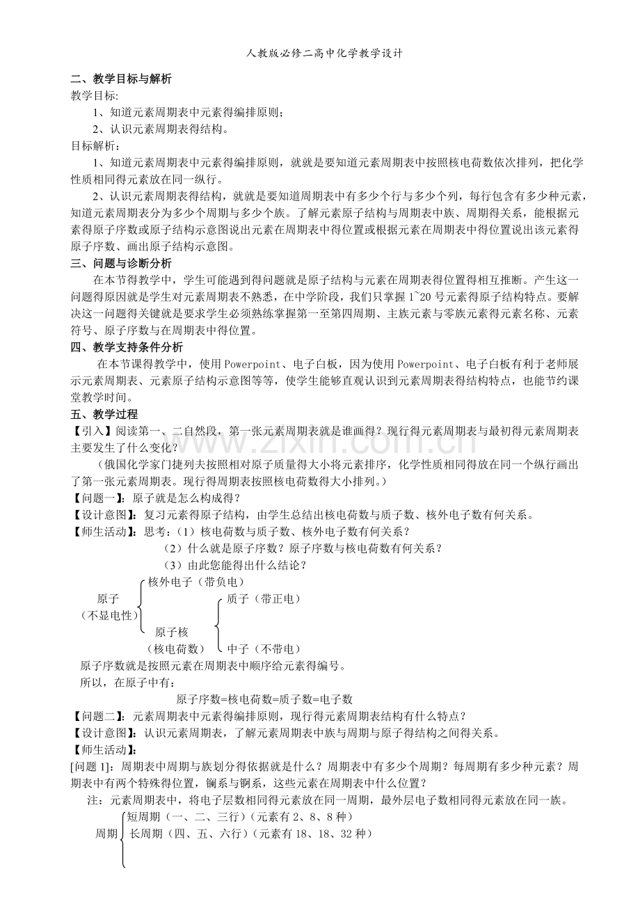 人教版必修二高中化学教学设计.doc_第2页