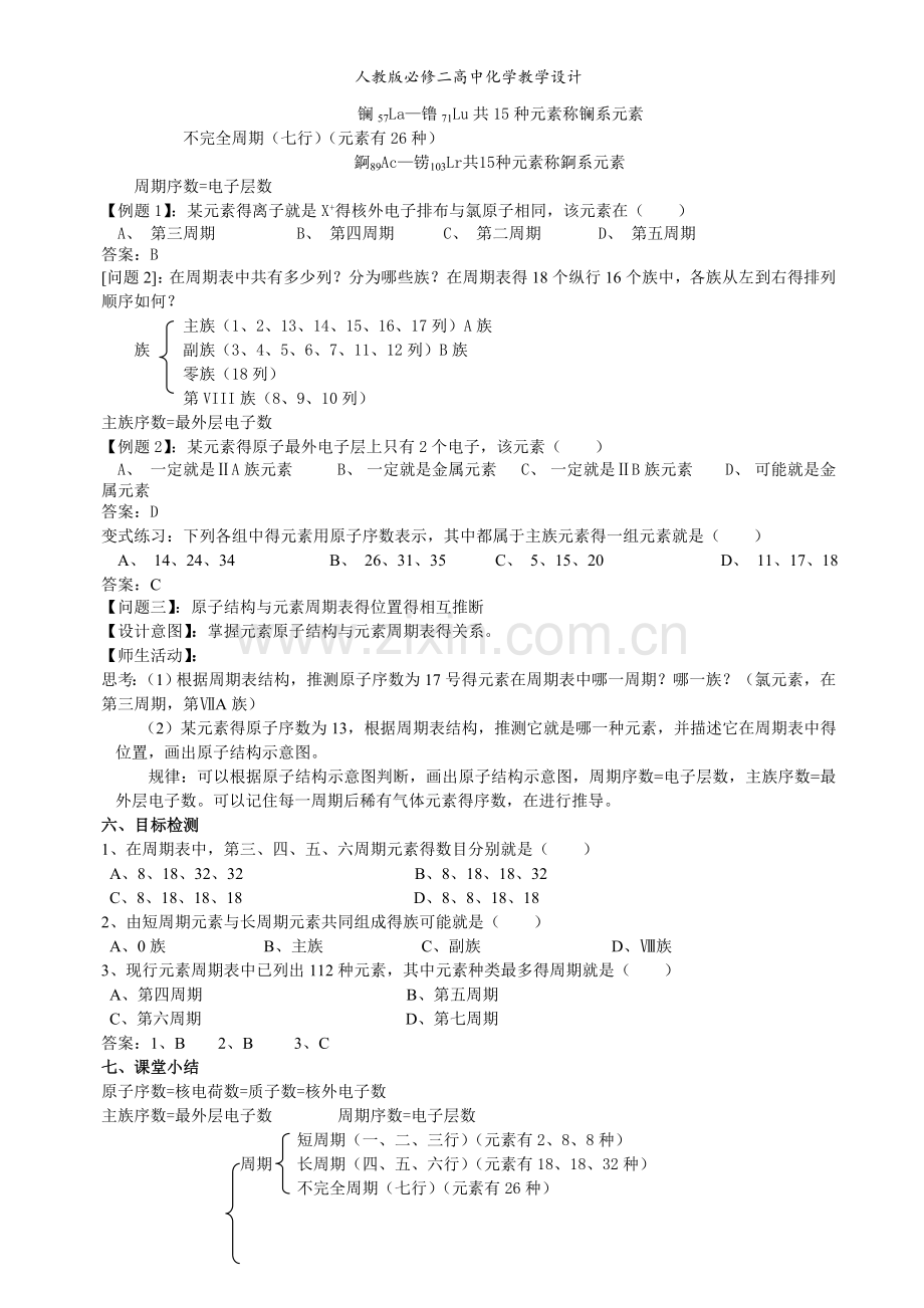 人教版必修二高中化学教学设计.doc_第3页