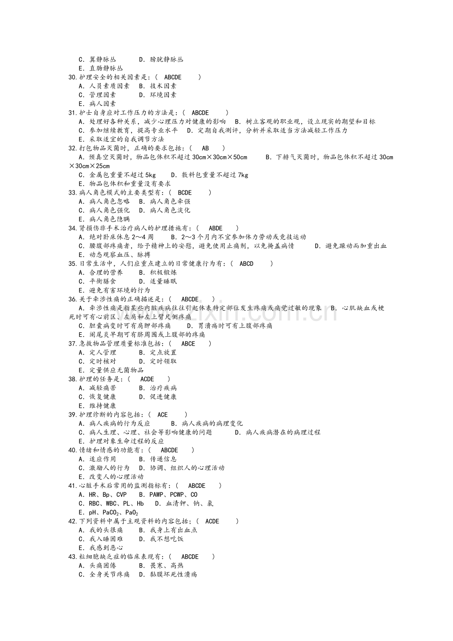 护理学三基多选题库.doc_第3页