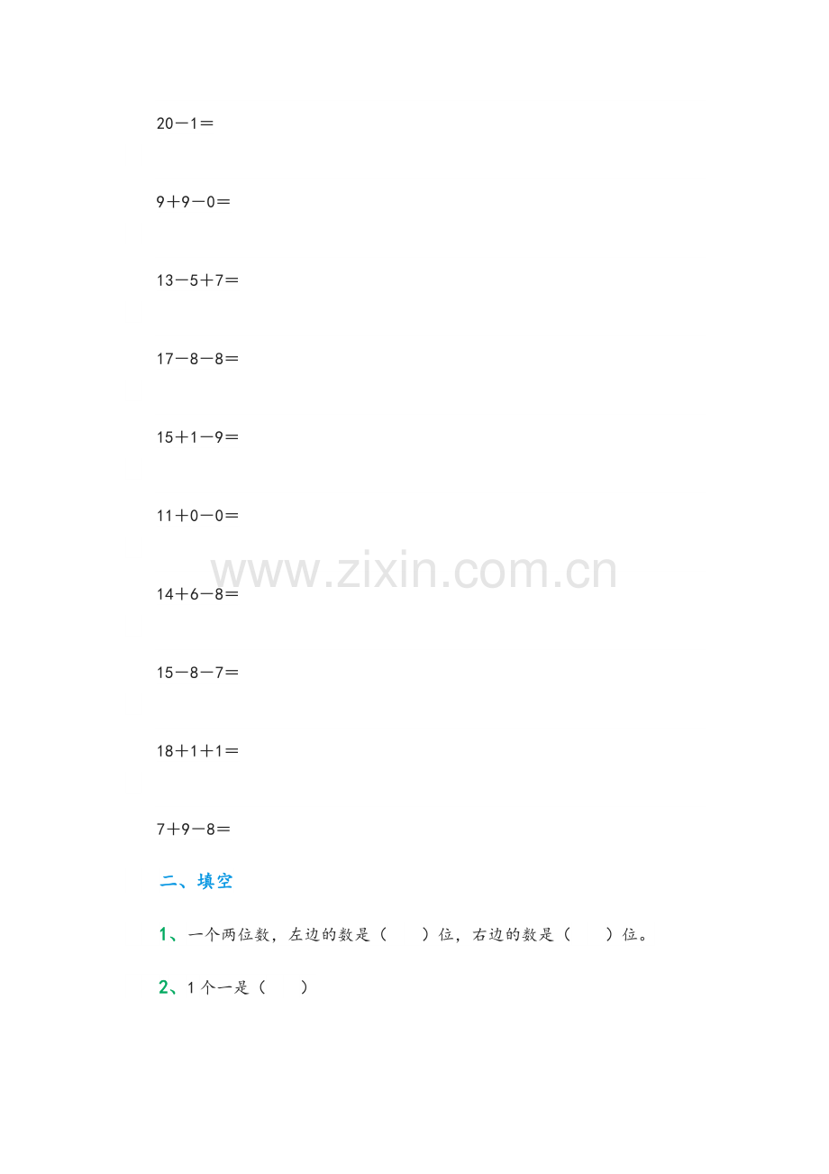 小学一年级题库及答案.doc_第2页