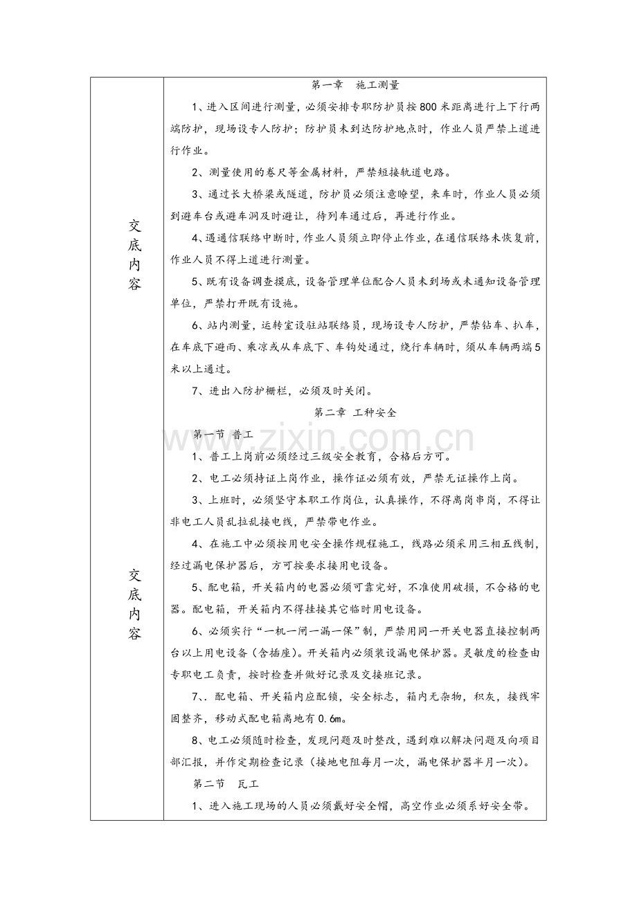 房建安全技术交底书三级交底.doc_第3页