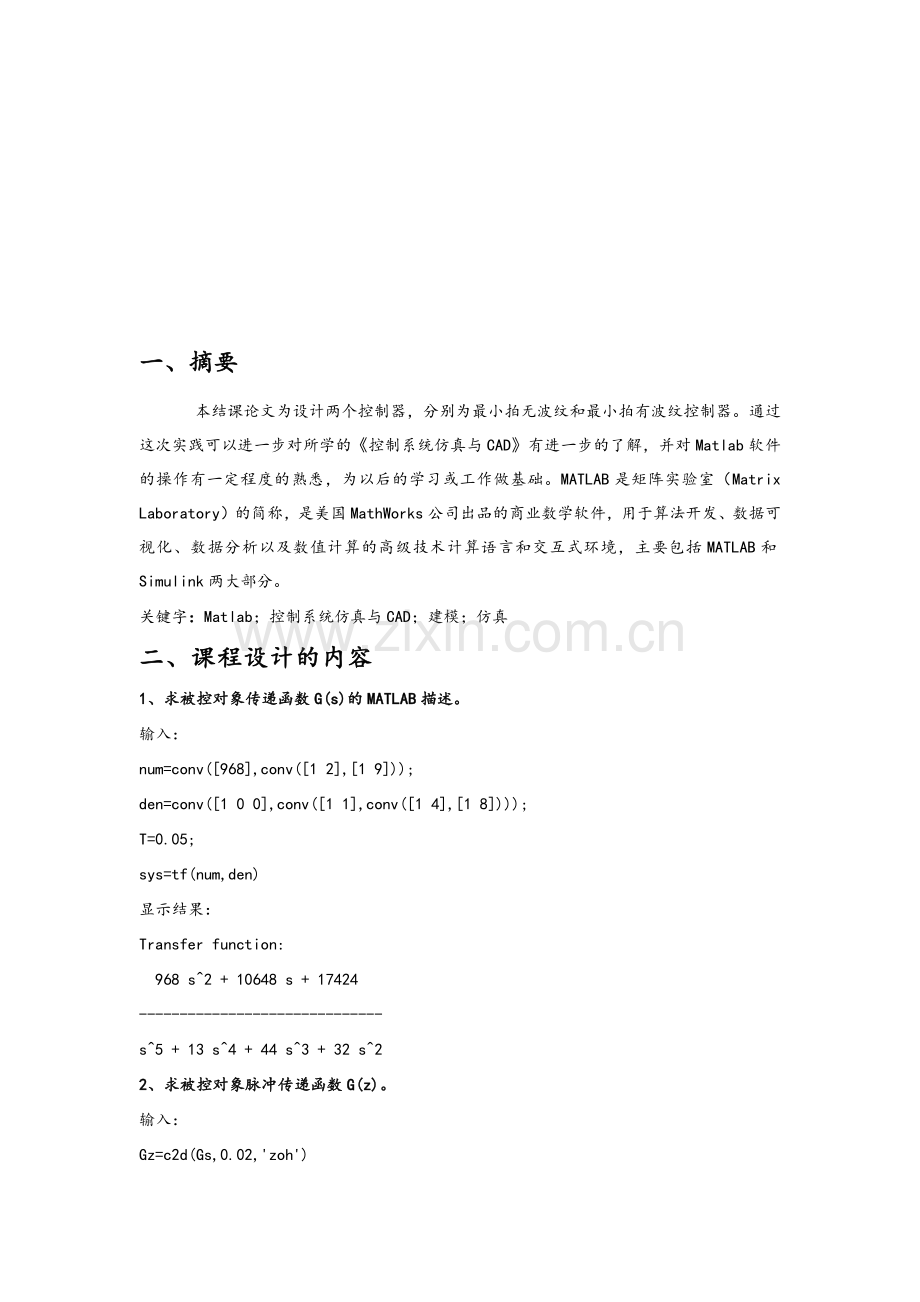 控制系统仿真与CAD.doc_第2页