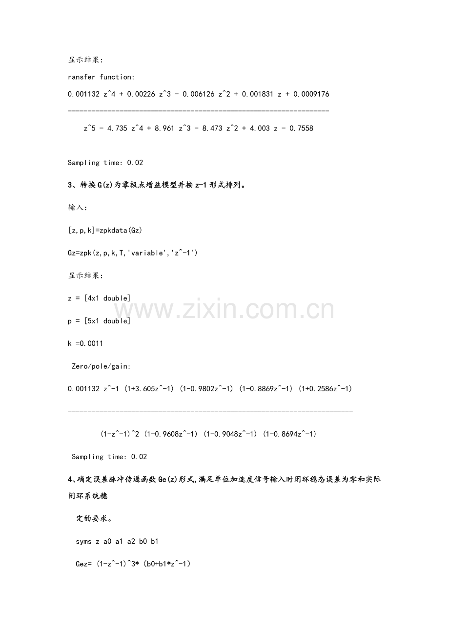 控制系统仿真与CAD.doc_第3页