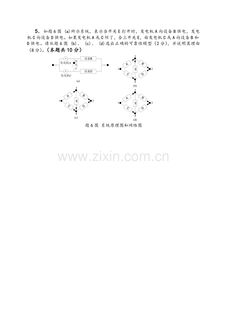 可靠性设计分析试题.doc_第3页