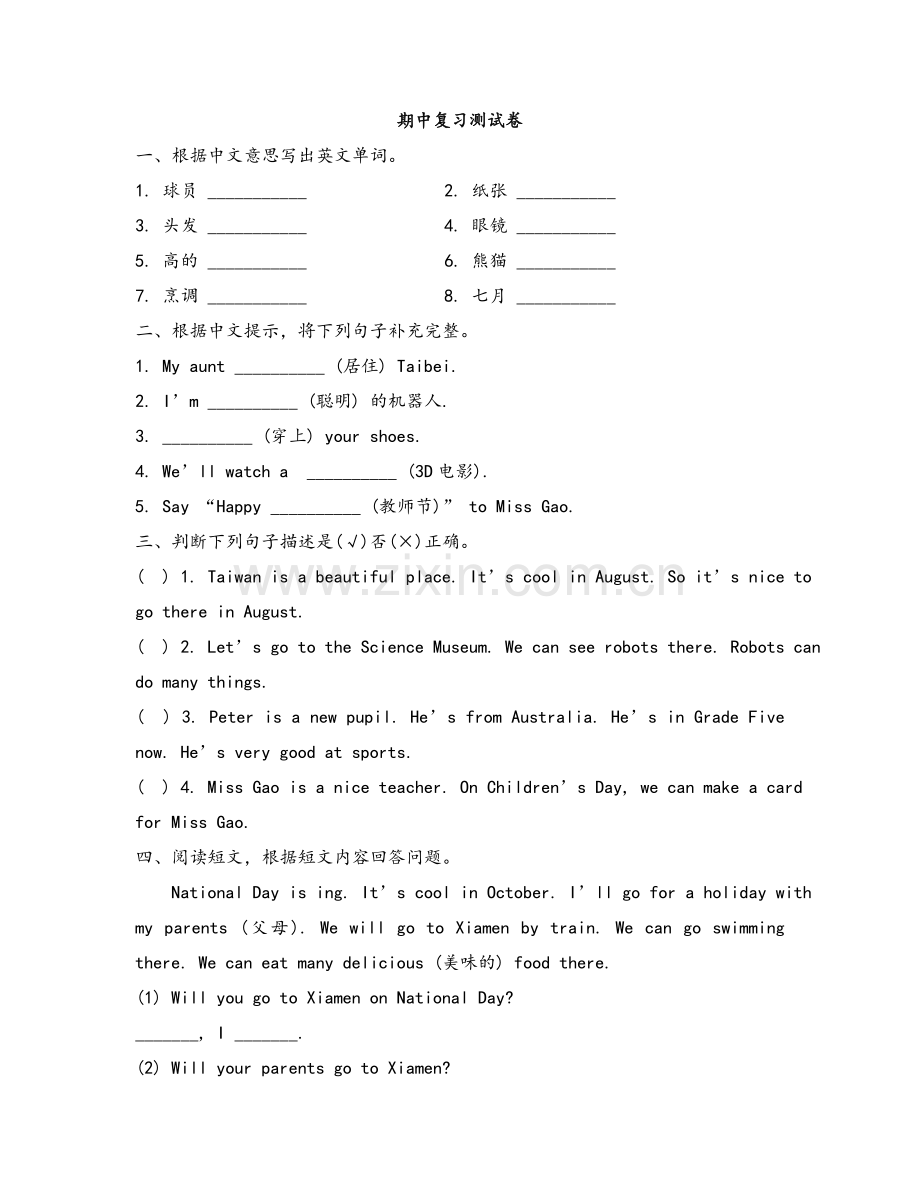 闽教版小学英语五年级(上册)期中复习测试卷.doc_第1页