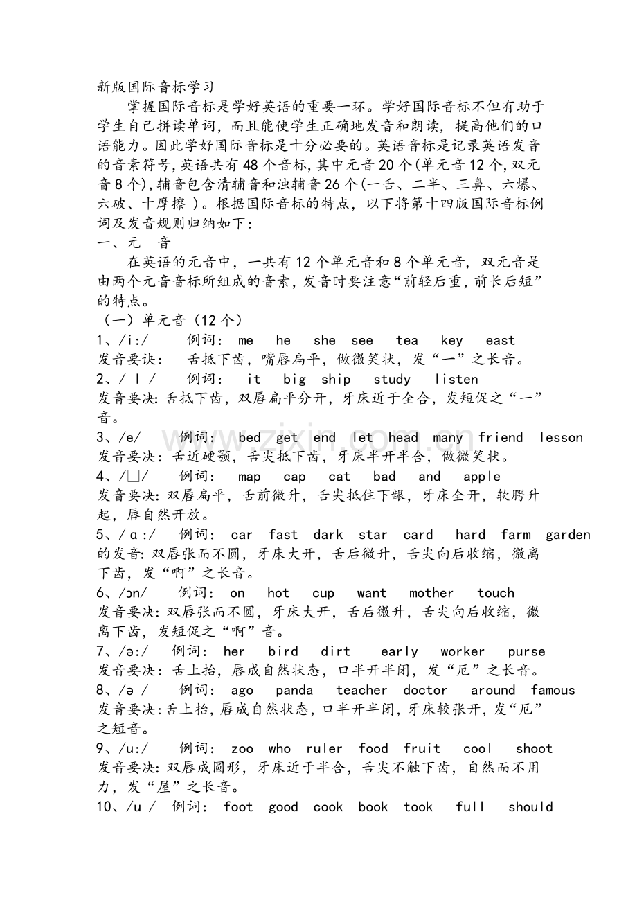 小学生国际音标学习资料.doc_第1页