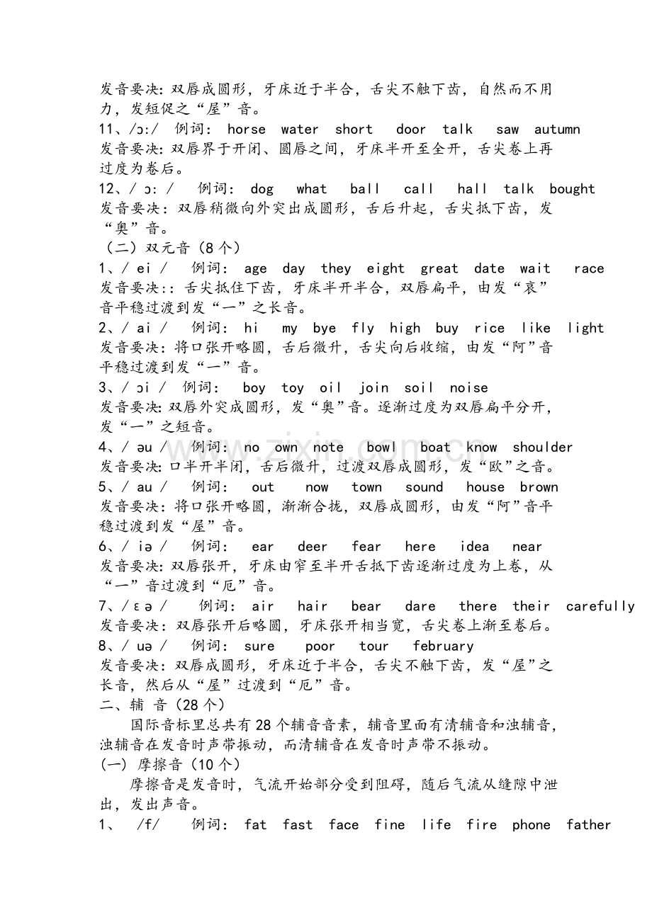 小学生国际音标学习资料.doc_第2页