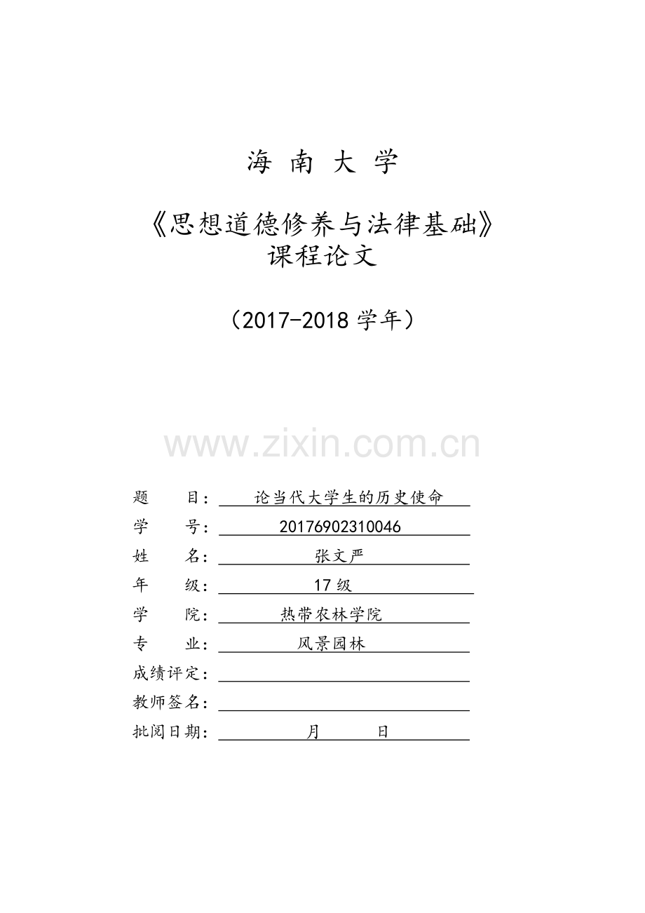 论当代大学生的历史使命.doc_第1页