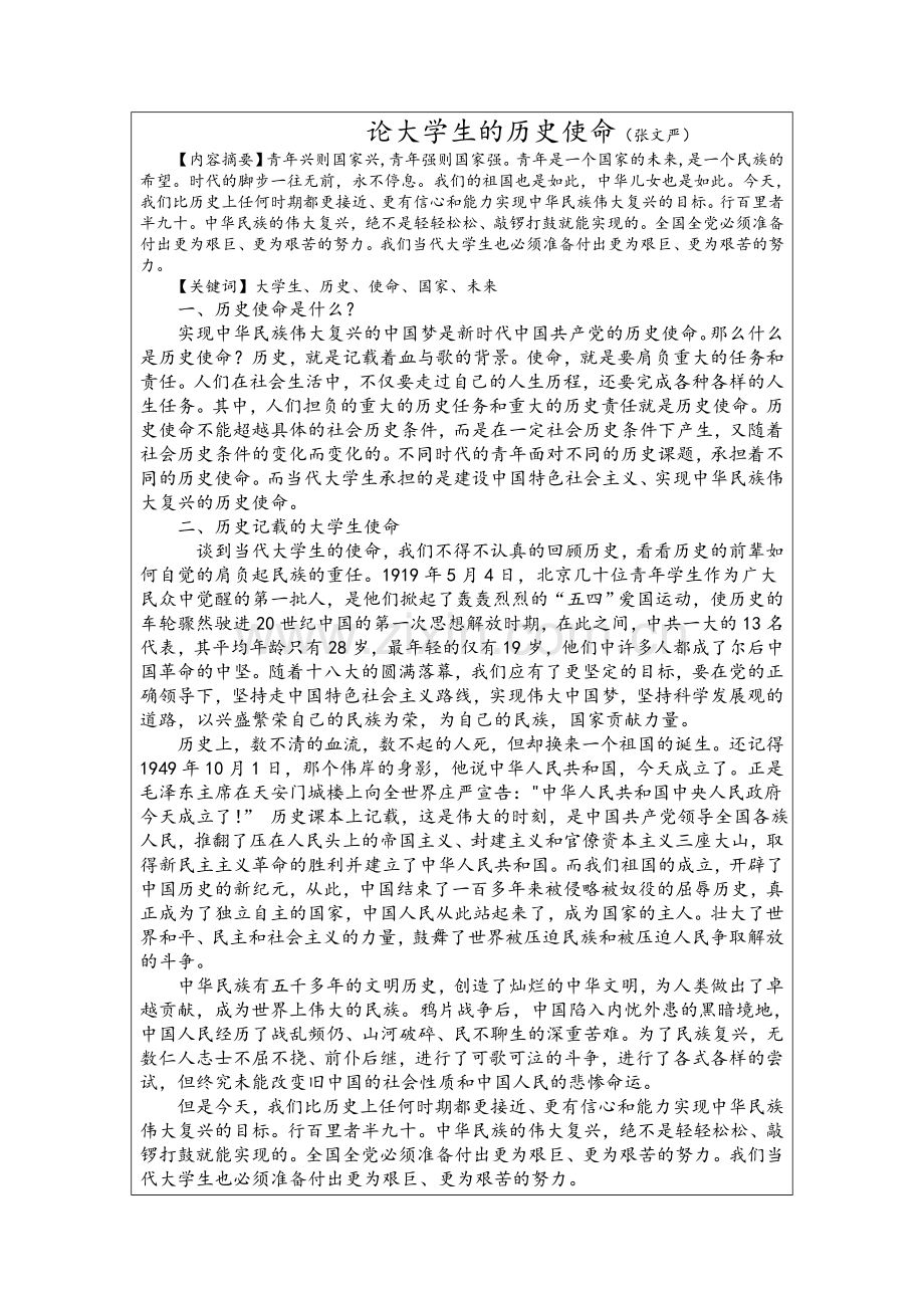 论当代大学生的历史使命.doc_第2页