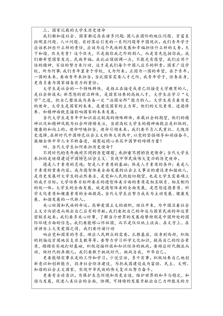 论当代大学生的历史使命.doc_第3页