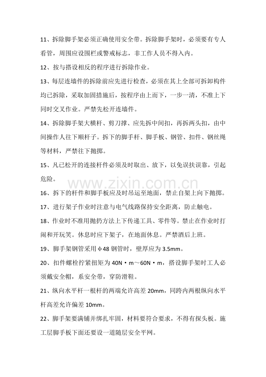 地铁车站脚手架搭设与拆除安全教育.docx_第2页