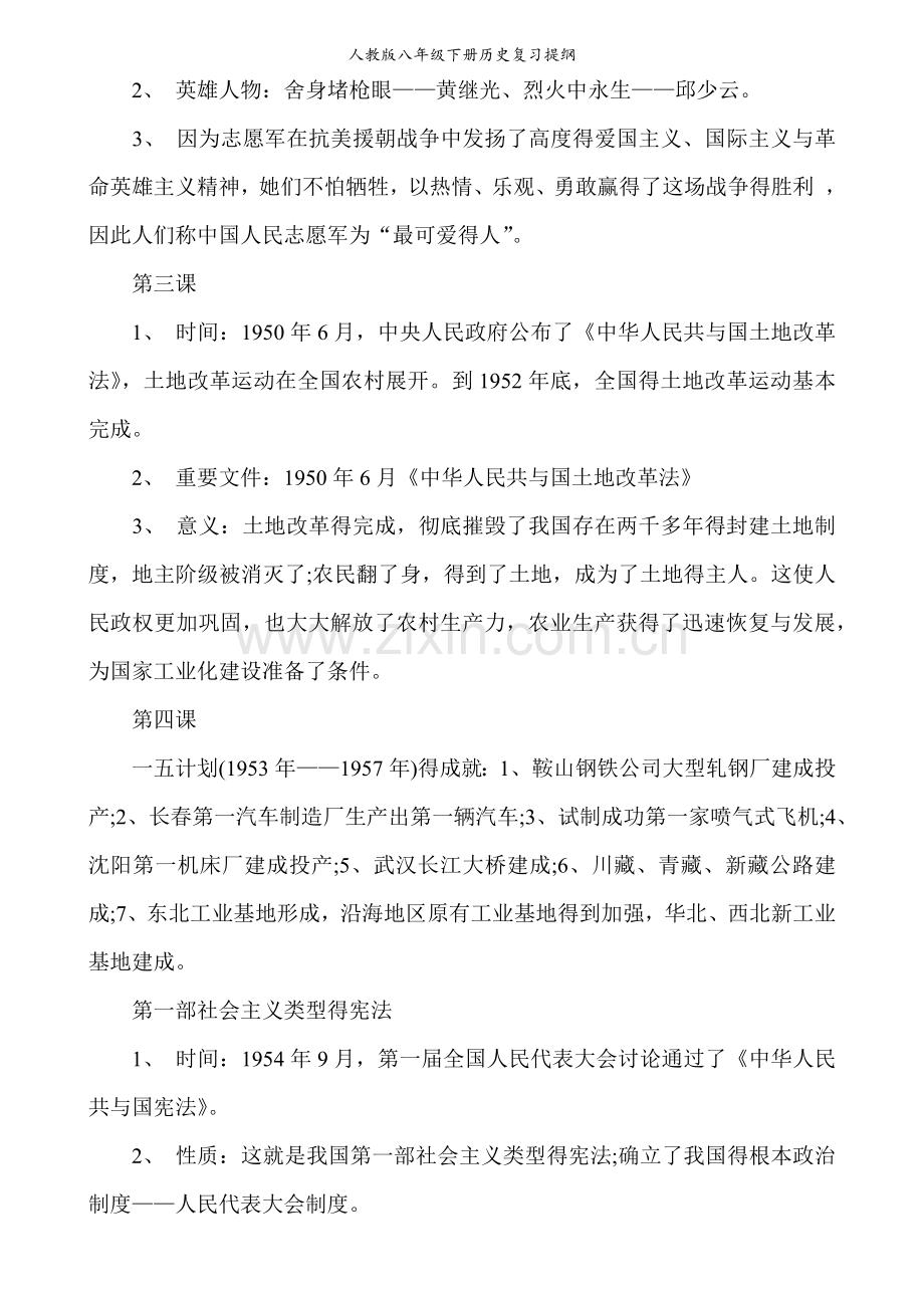 人教版八年级下册历史复习提纲.doc_第2页