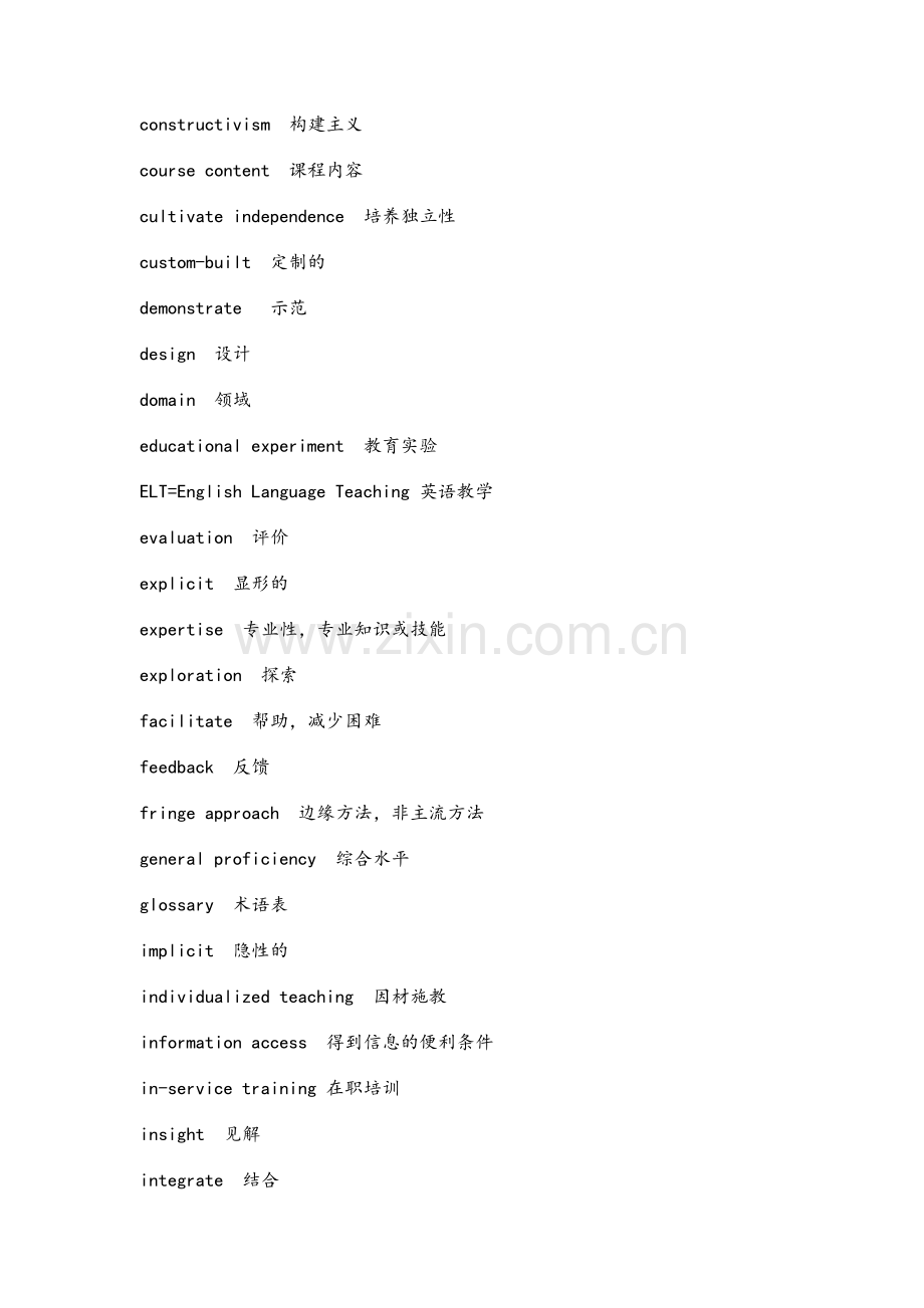 英语教学术语.doc_第2页