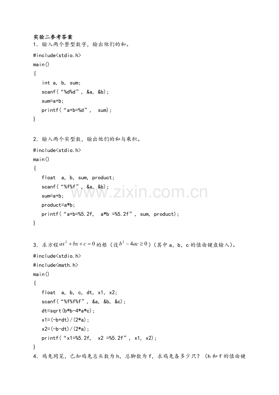 C语言程序简单例子.doc_第1页