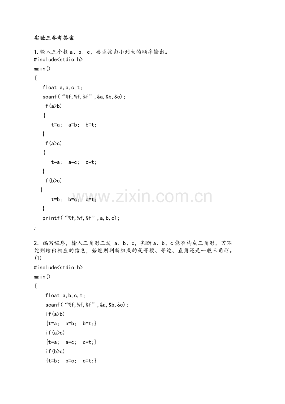 C语言程序简单例子.doc_第3页