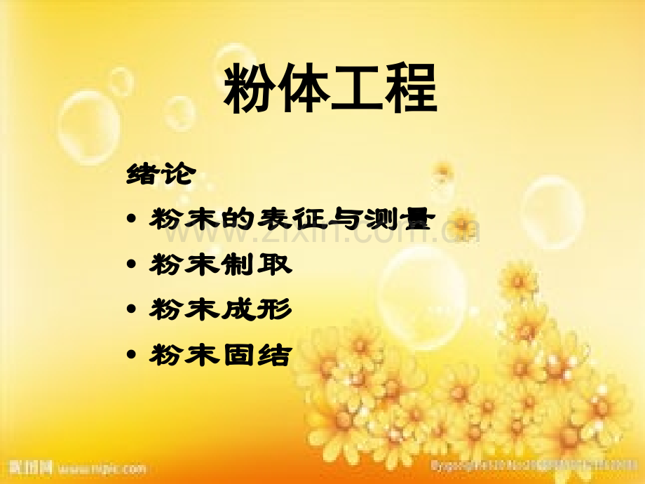 粉体工程.ppt_第1页