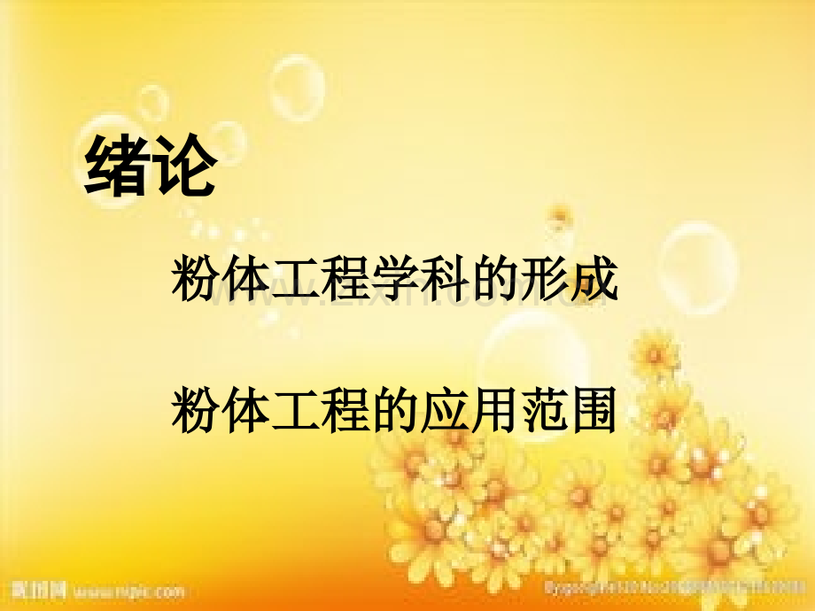 粉体工程.ppt_第2页