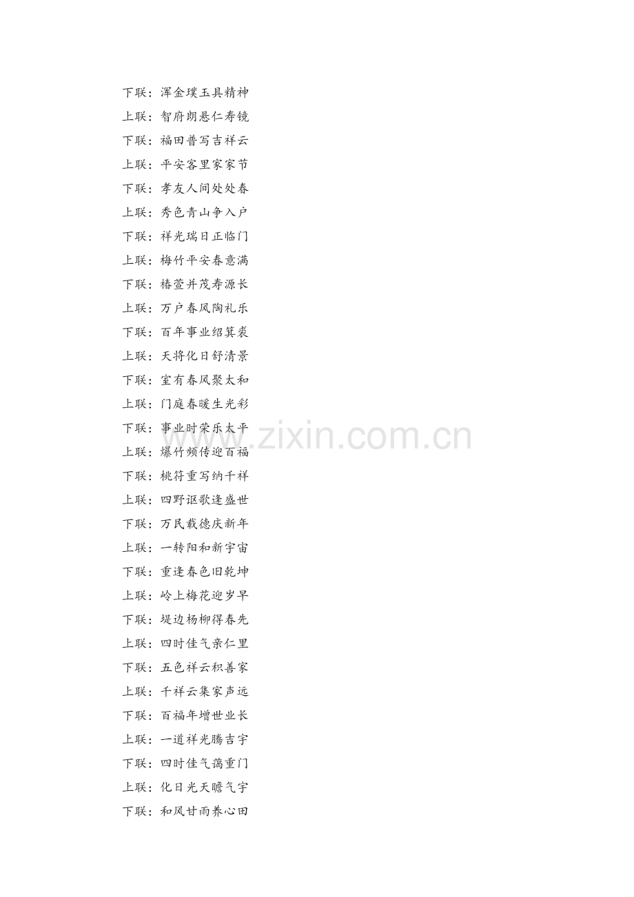 七年级常用对联.doc_第2页