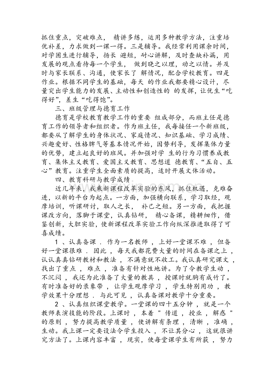 教师履职晋级业务自传.doc_第2页