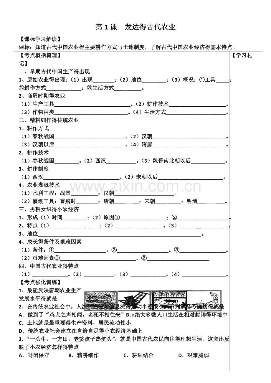 人教版高中历史必修二导学案(全册).doc_第1页