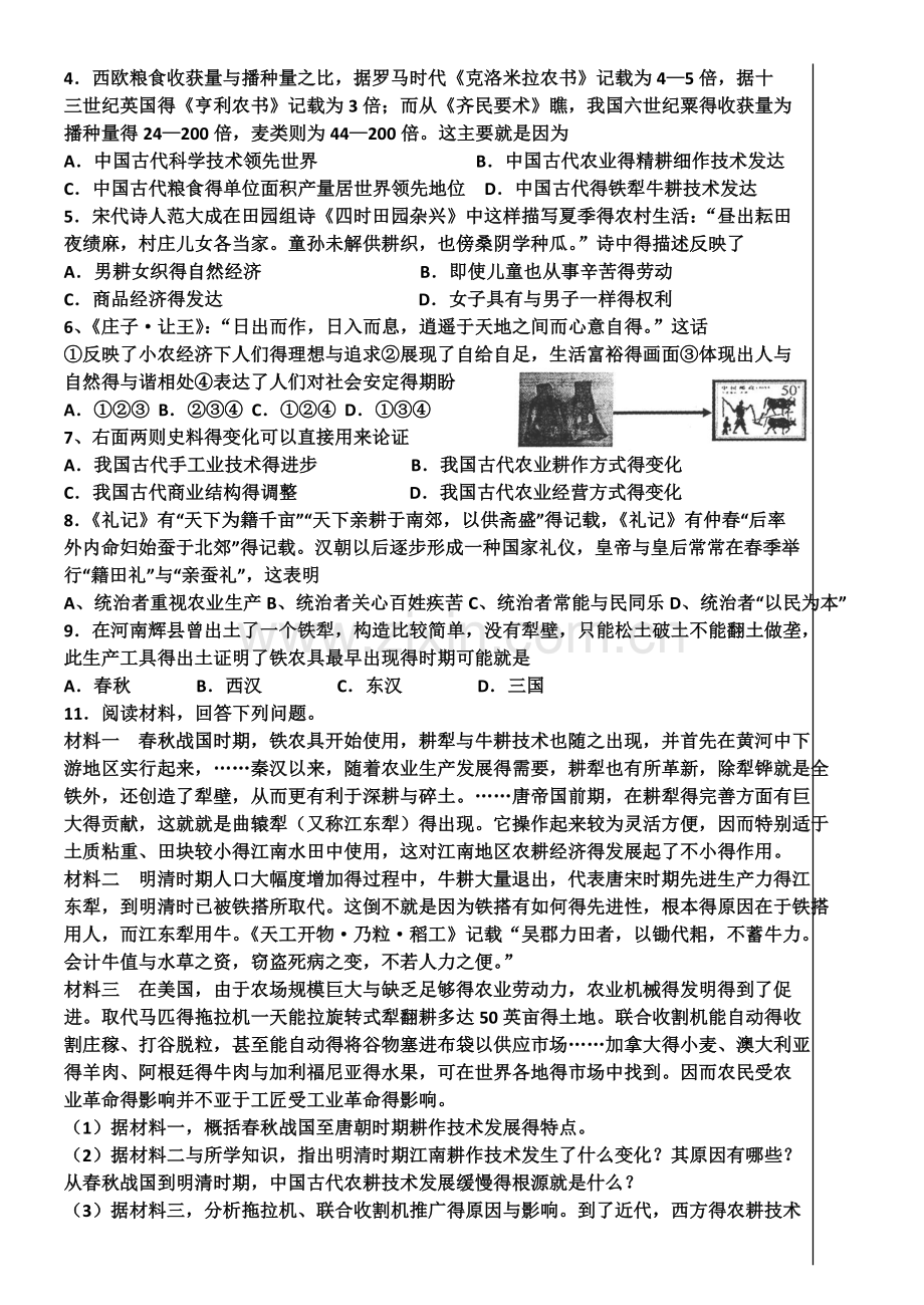 人教版高中历史必修二导学案(全册).doc_第2页