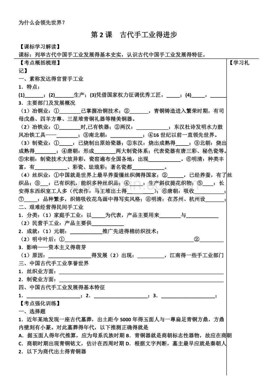 人教版高中历史必修二导学案(全册).doc_第3页