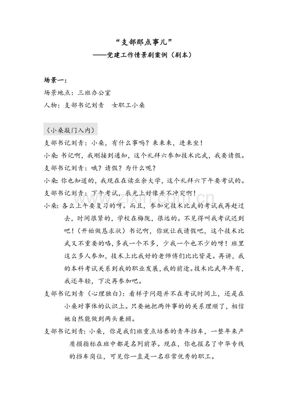 支部书记培训班案例情景剧.doc_第1页