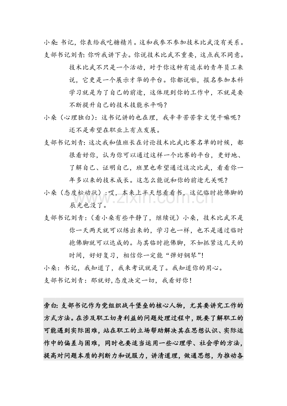 支部书记培训班案例情景剧.doc_第2页