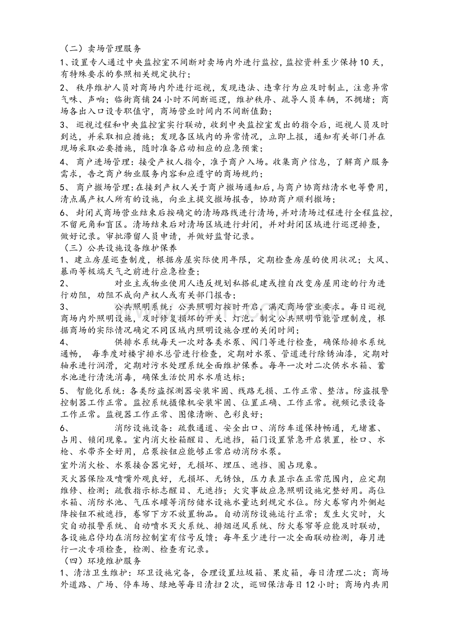 商业物业服务方案.doc_第2页