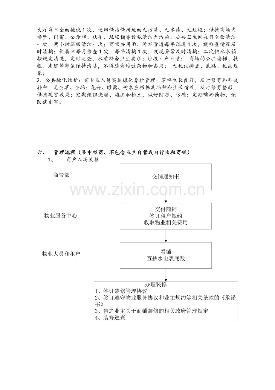 商业物业服务方案.doc_第3页