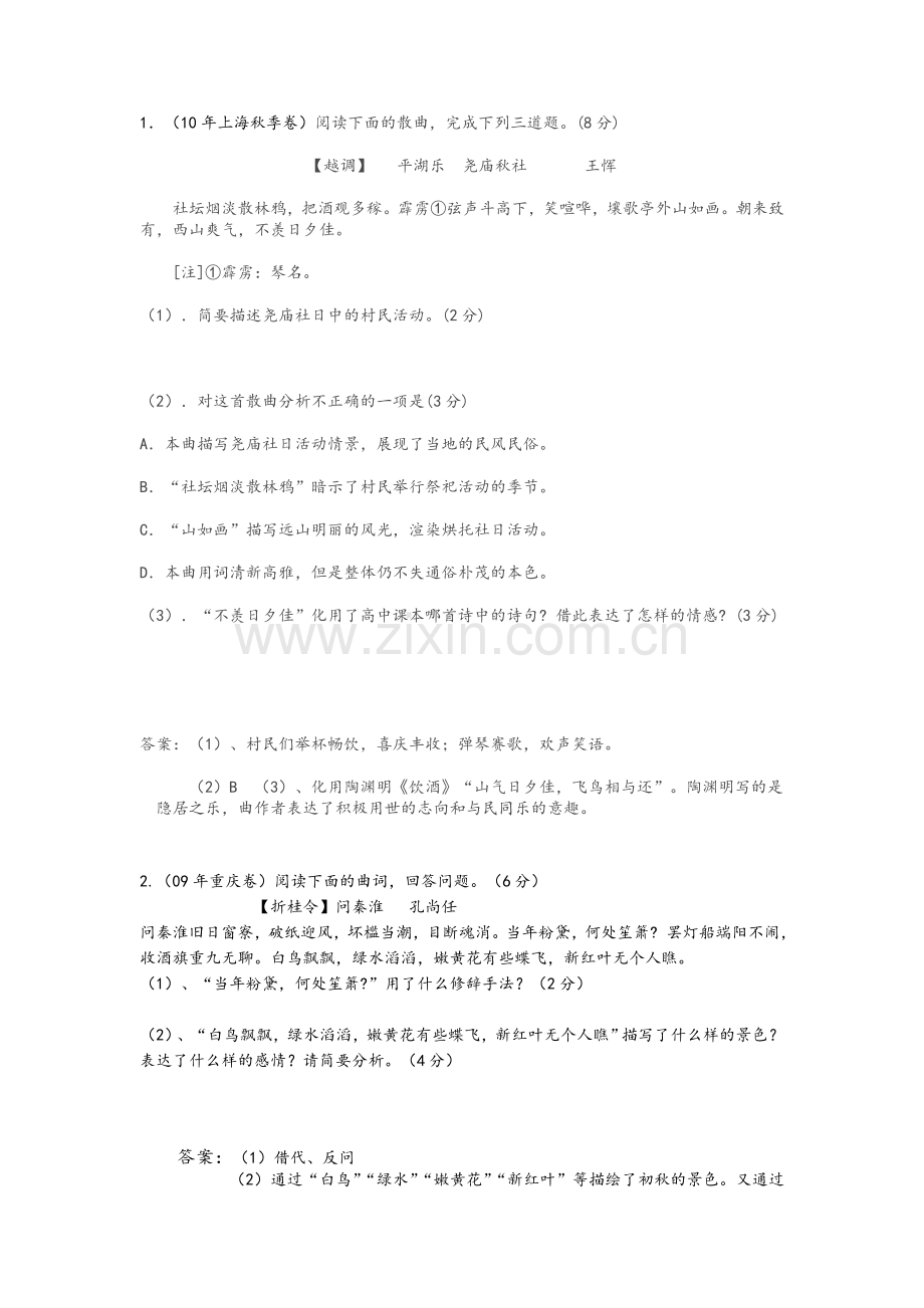 中国古代戏剧类高考真题(诗词鉴赏).doc_第1页