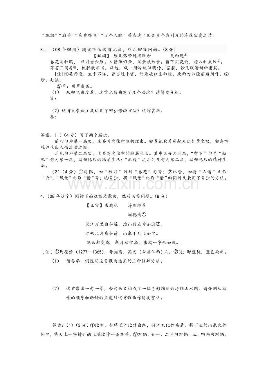 中国古代戏剧类高考真题(诗词鉴赏).doc_第2页