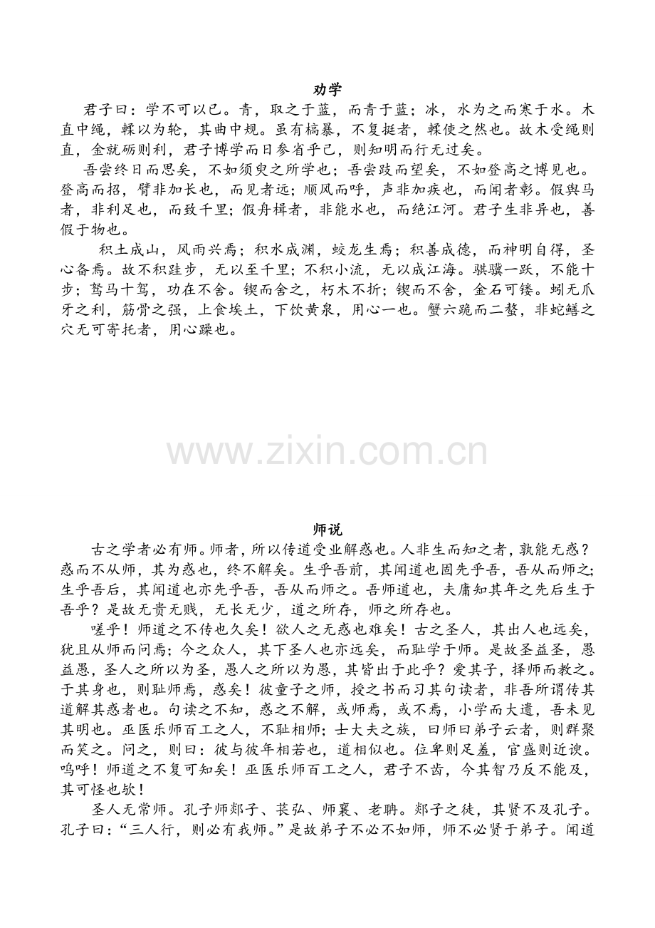 鲁人版文言文全文.doc_第1页