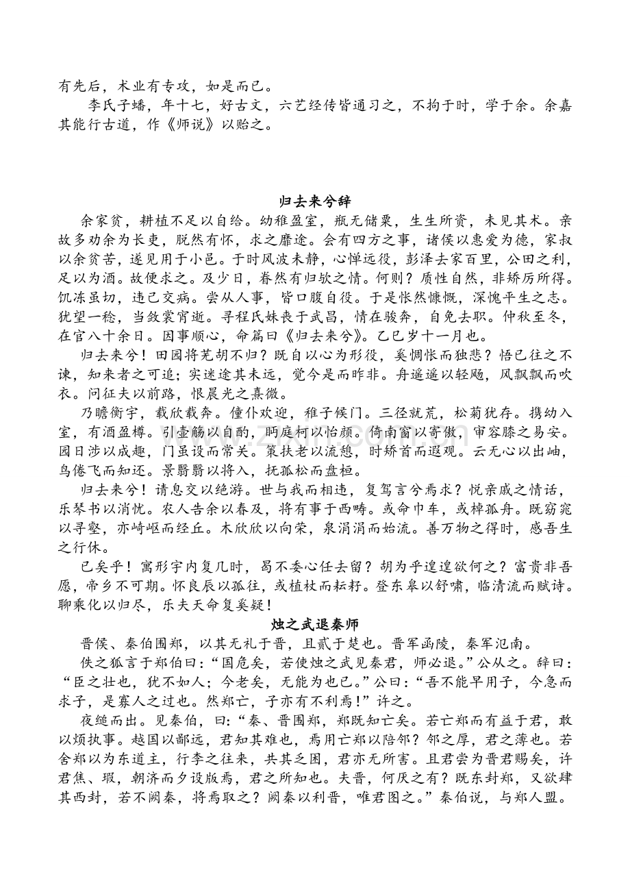 鲁人版文言文全文.doc_第2页