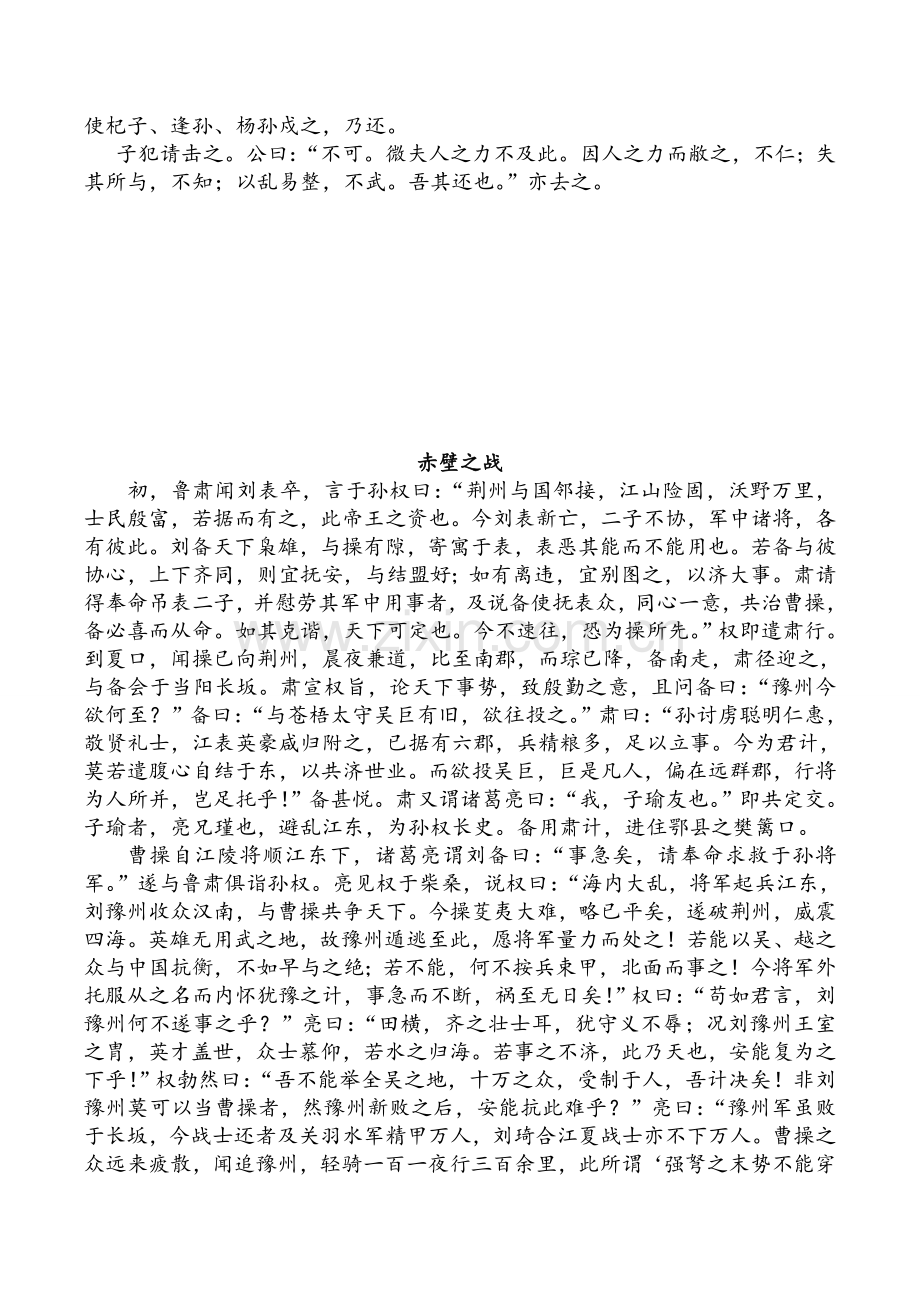 鲁人版文言文全文.doc_第3页