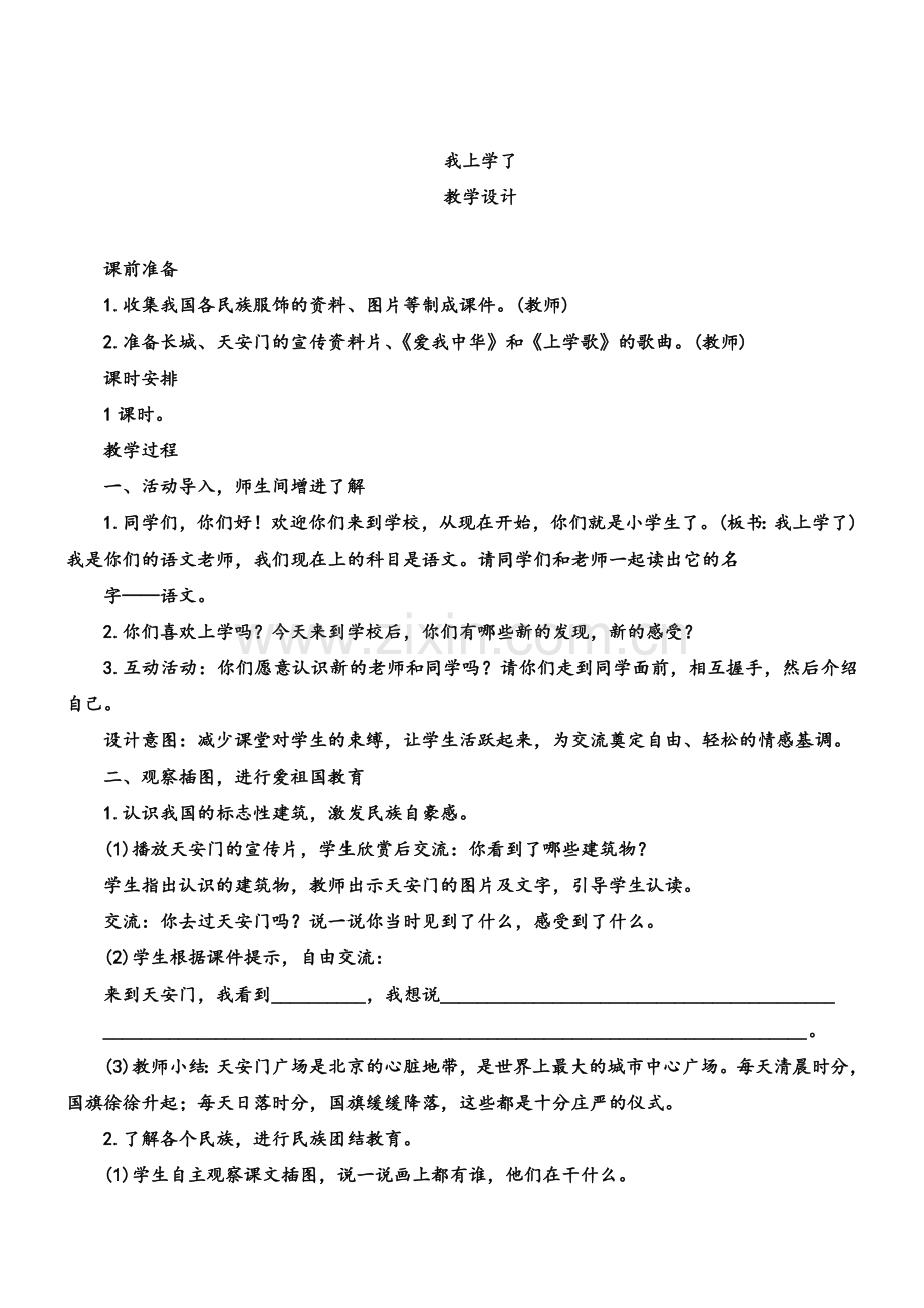 统编一年级语文上册优秀教案.doc_第1页