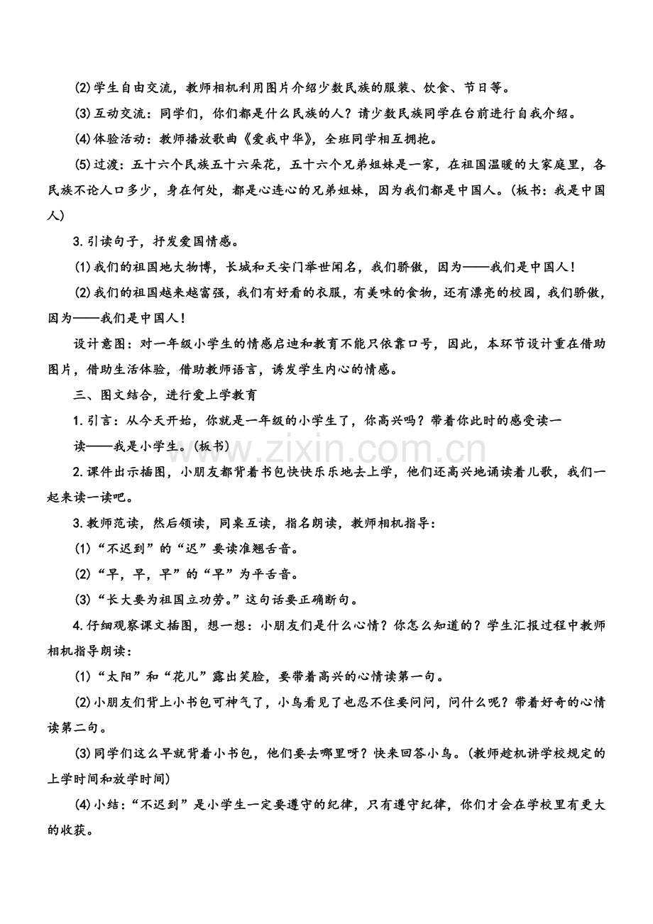 统编一年级语文上册优秀教案.doc_第2页