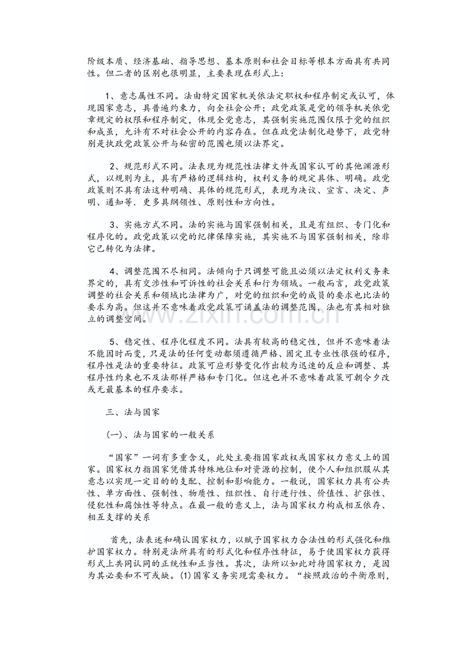 法与政治的关系.doc_第2页