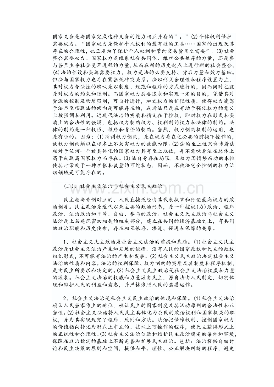 法与政治的关系.doc_第3页