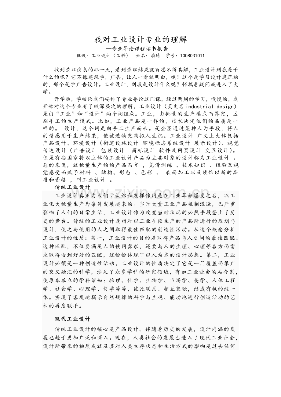 我对工业设计专业的理解.doc_第1页