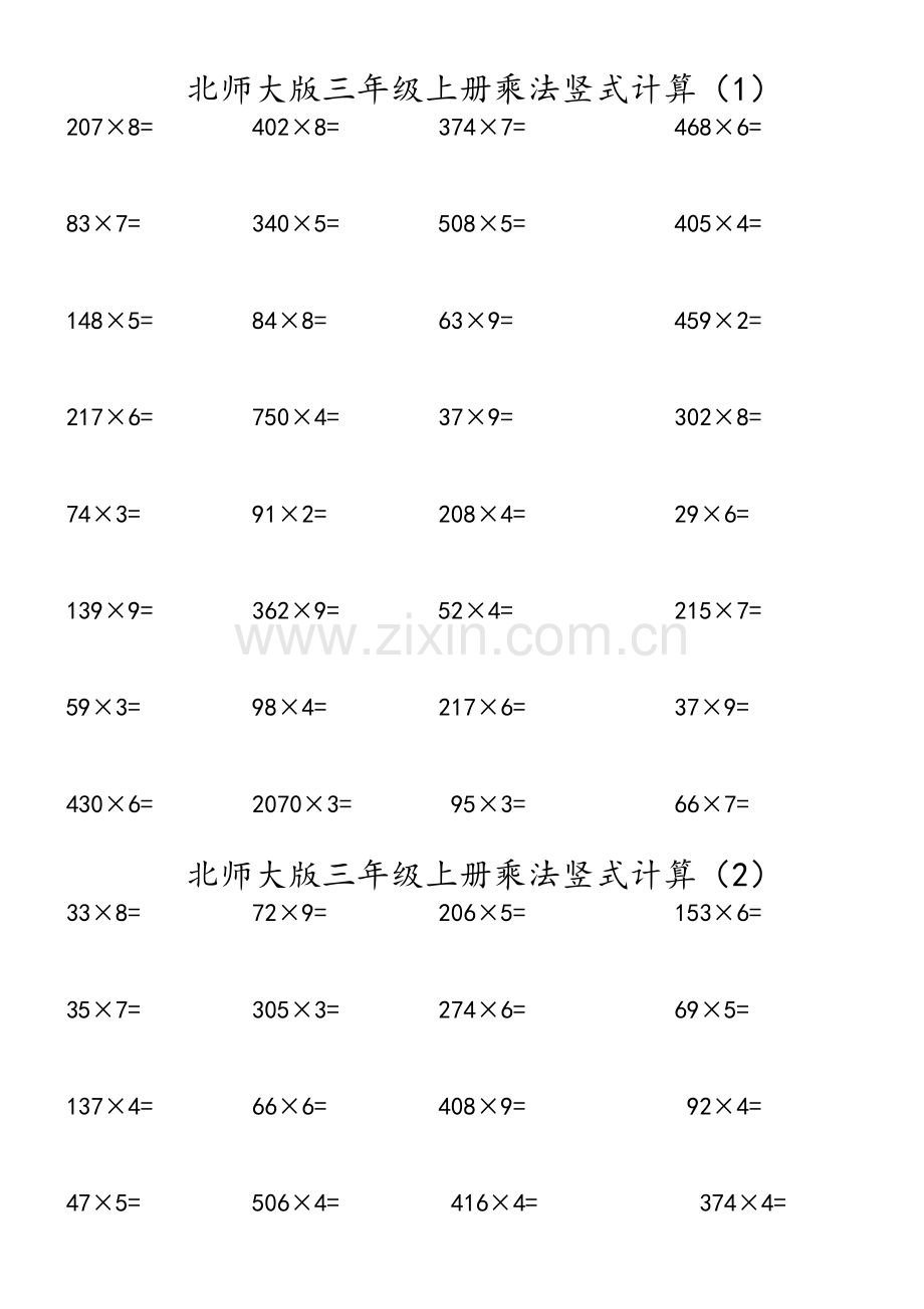 北师大版三年级(上册)数学乘法计算题.doc_第1页