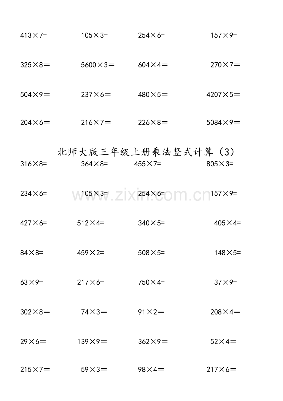 北师大版三年级(上册)数学乘法计算题.doc_第2页