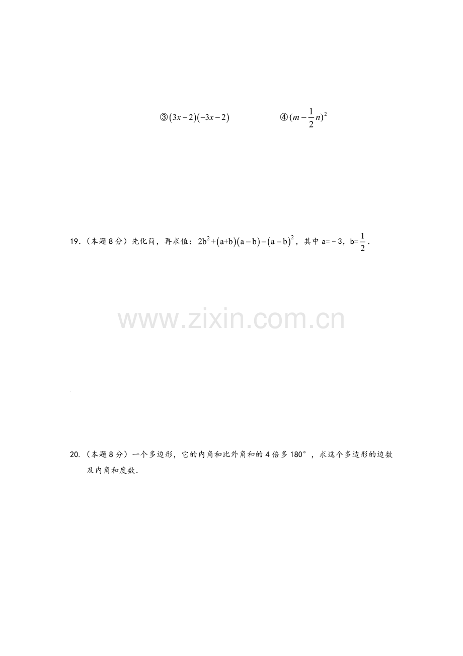 苏教版初一数学下册测试题.doc_第3页