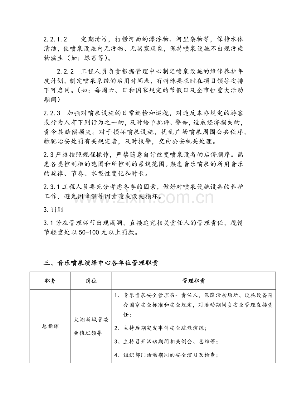 音乐喷泉管理方案.doc_第3页