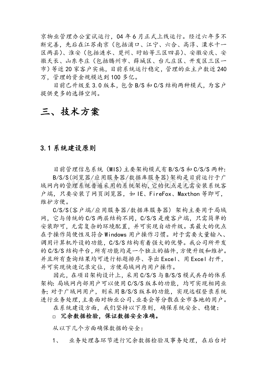 住宅专项维修资金管理系统方案.doc_第2页